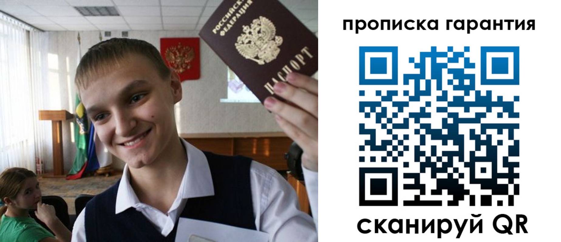 прописка законно в Шумихе