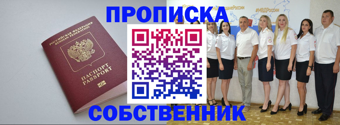временная регистрация для школы в Шумихе
