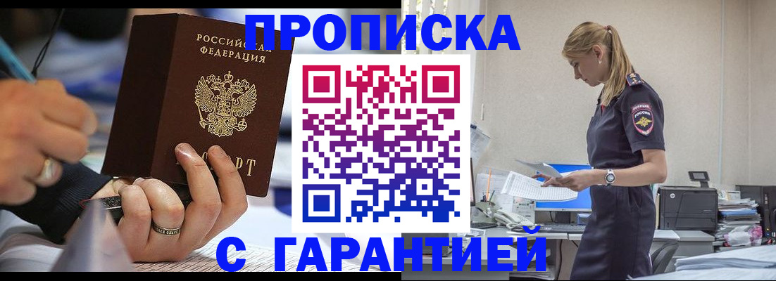 прописка штамп в Шумихе